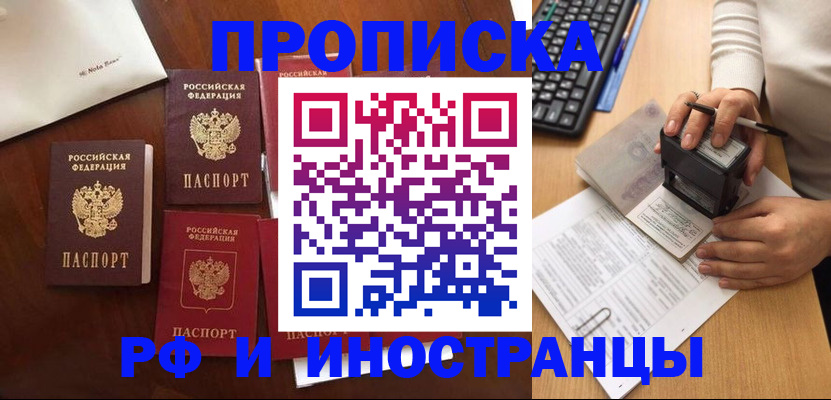 временная регистрация купить в Петропавловске-Камчатском