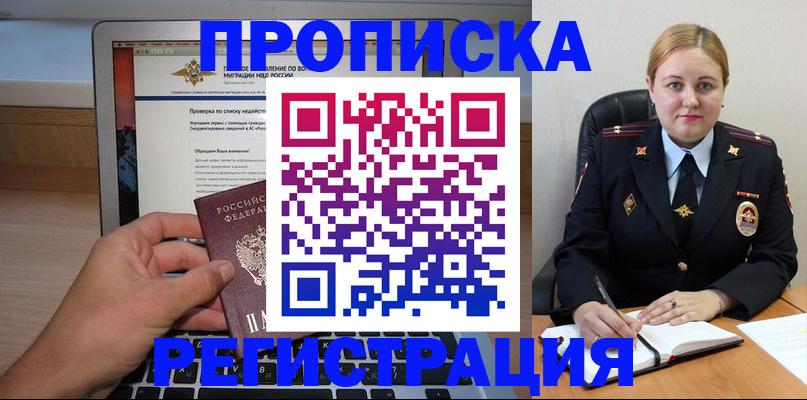 прописка ребенка в Петропавловске-Камчатском